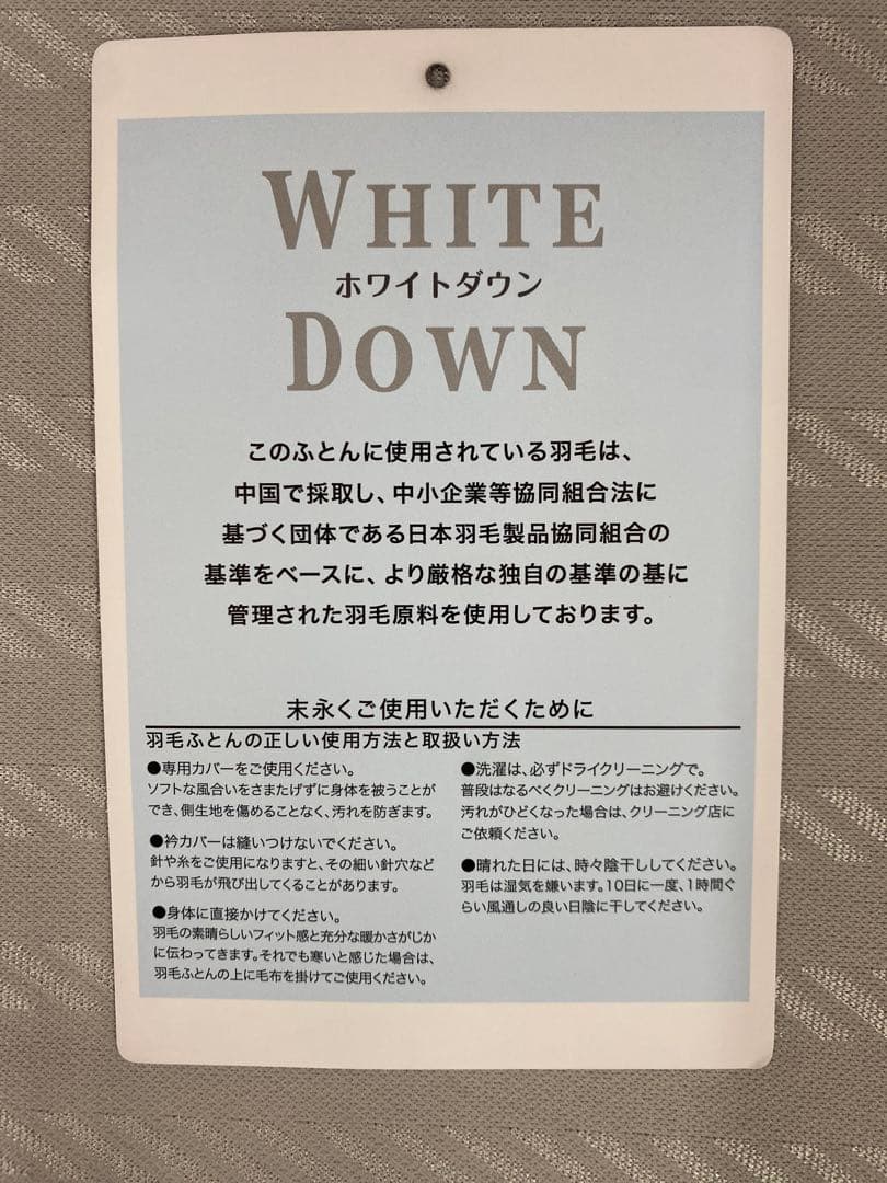 羽毛掛け布団・ホワイトダウン８５%・パワー３５０㎤/g以上・1,2kg・シングル