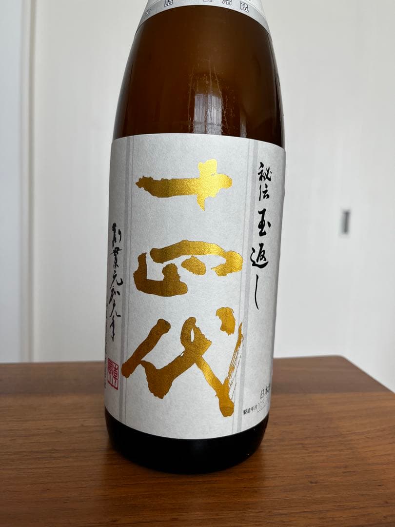 2025年8月詰 十四代 本丸