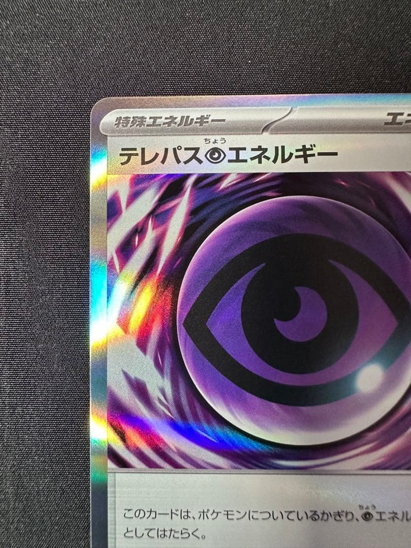 富*士様 テレパス超エネルギー ムニキスゼロ 079/080 エラー ②