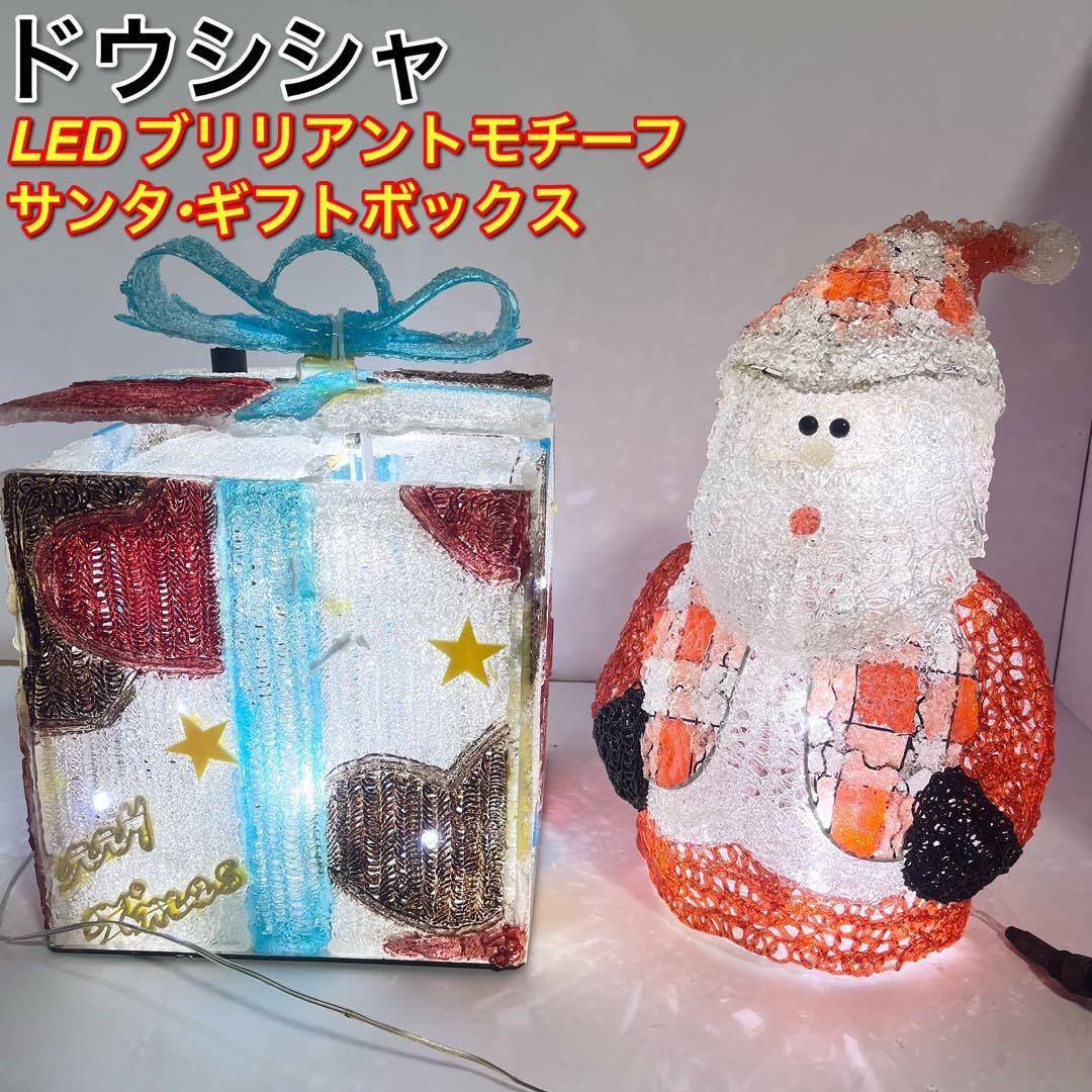 ドウシシャ LED ブリリアントモチーフ ライト イルミネーション クリスマス