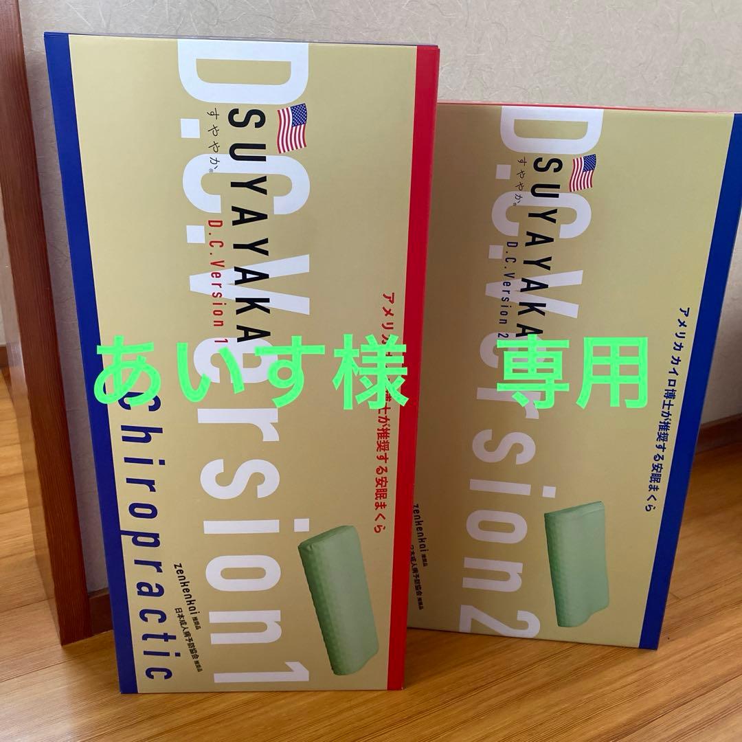 すややか D.C.Version1Version2 2個セット