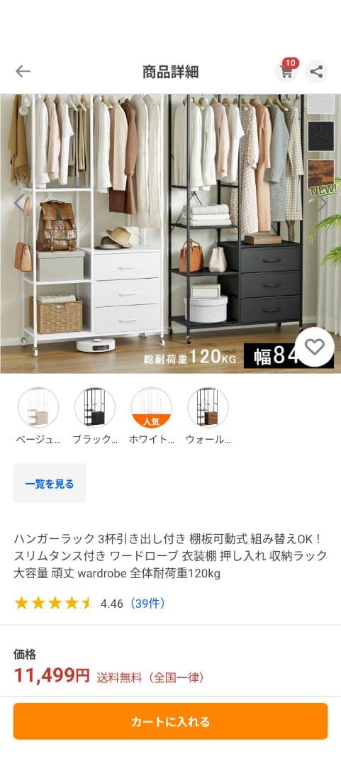 ハンガーラック 3杯引き出し付き 幅84cm