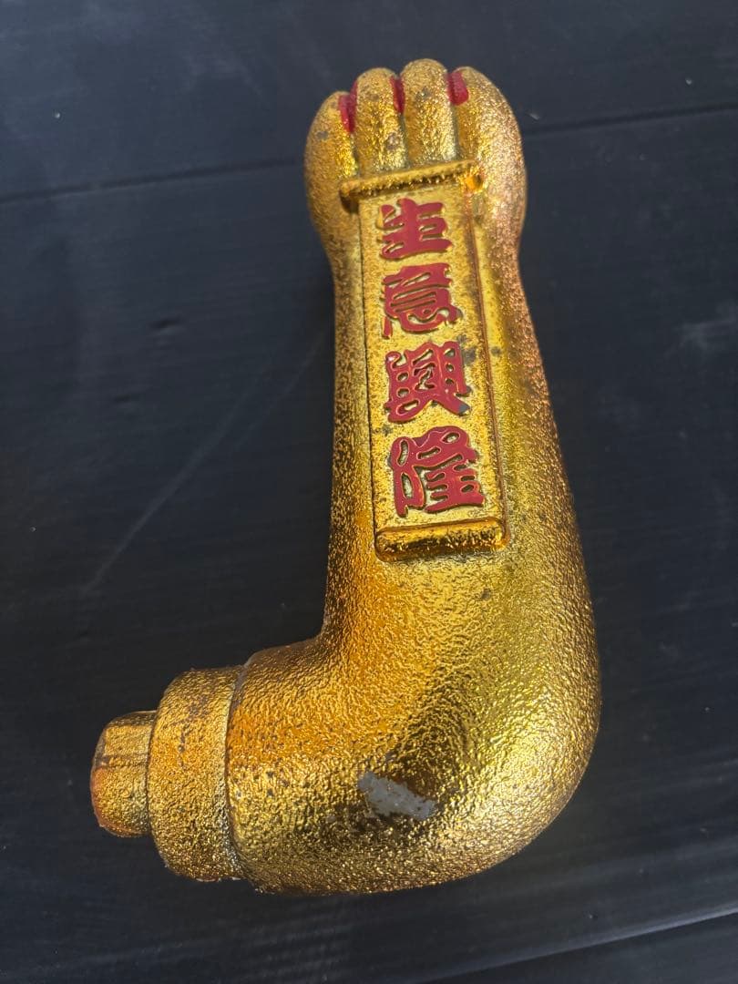 【特大‼️全長40cm‼️希少】金色招き猫　置物　縁起物