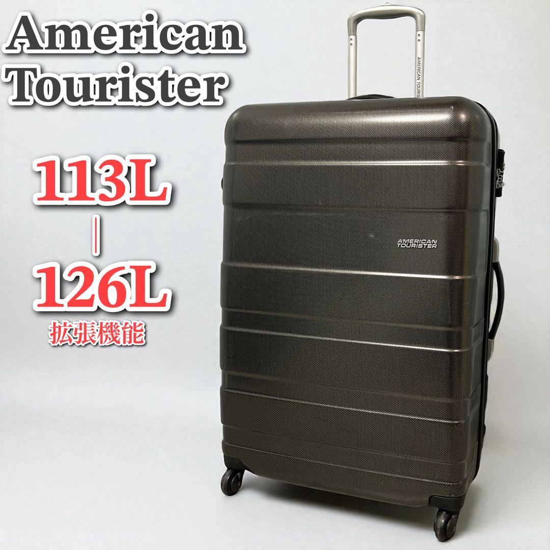 アメリカンツーリスター スーツケース ブラック 黒 最大126L 容量拡張機能