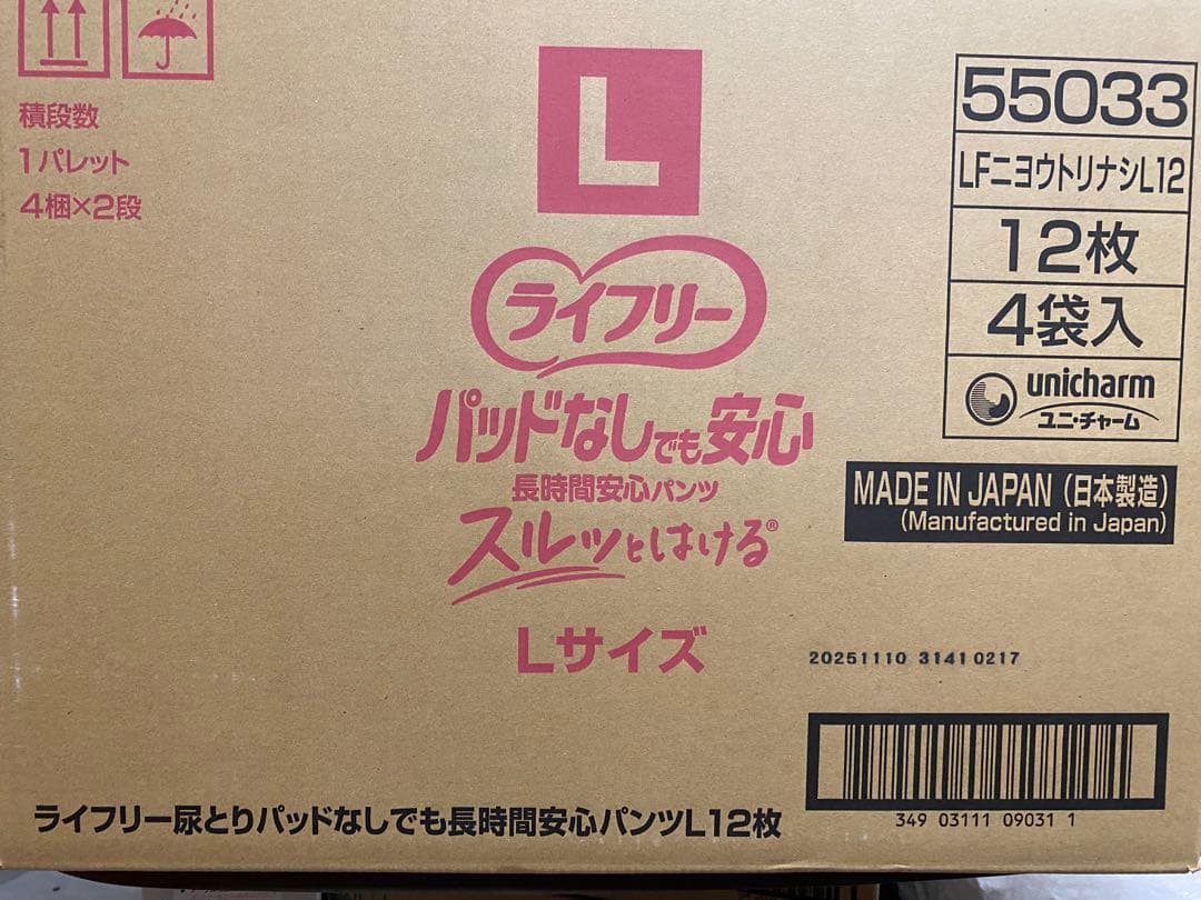 31.42.ライフリーパッドなしでも安心長時間安心パンツL(12枚×8袋)96枚