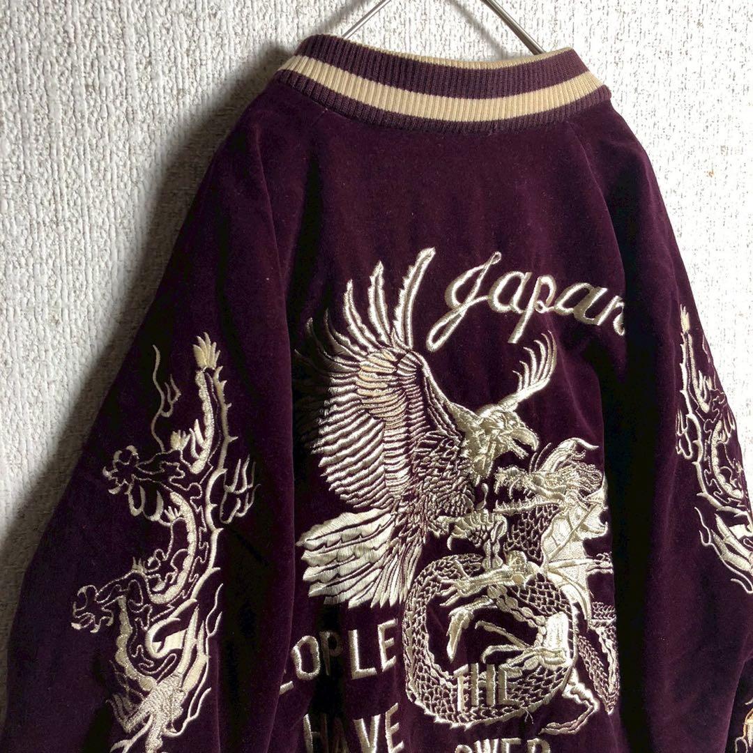 【別珍】スカジャン　リバーシブル　ベロア　ワインレッド　バーガンディー　袖刺繍