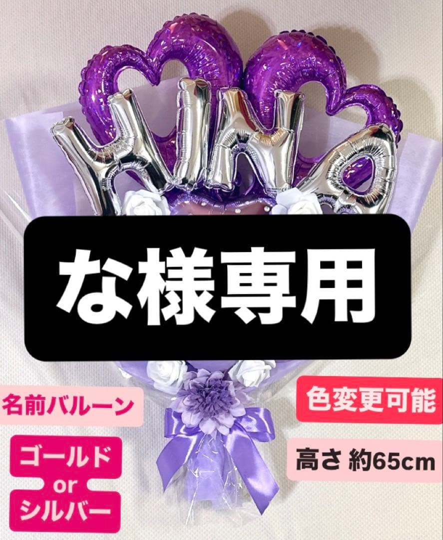 な 4つ 2月25日発送