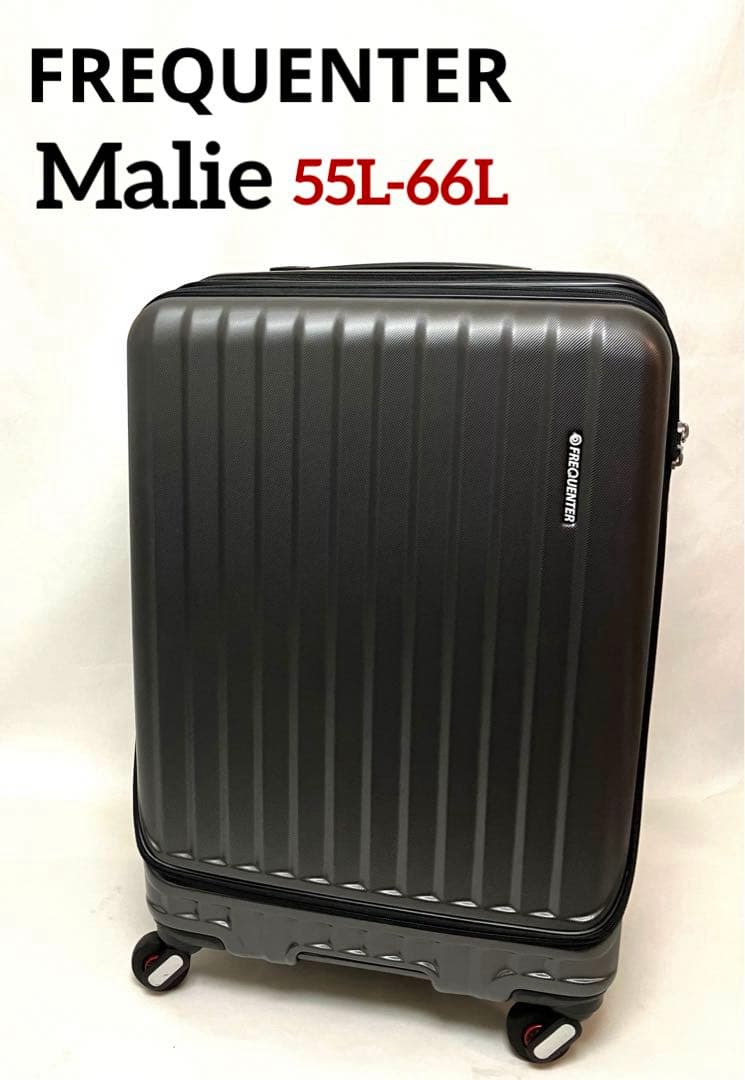 状態良 送料無料 FREQUENTER スーツケース Malie 55L-66L