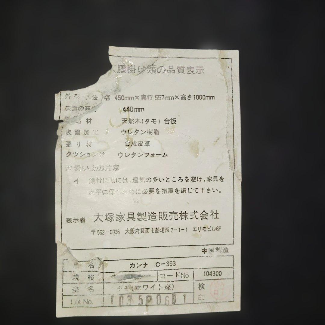 OTSUKA 大塚家具　タモ材　ハイバックチェア　椅子　１脚　木製　天然木②