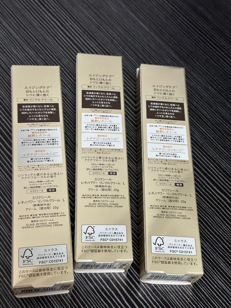 ELIXIR レチノールパワーアイクリーム ラージサイズ　3本セット