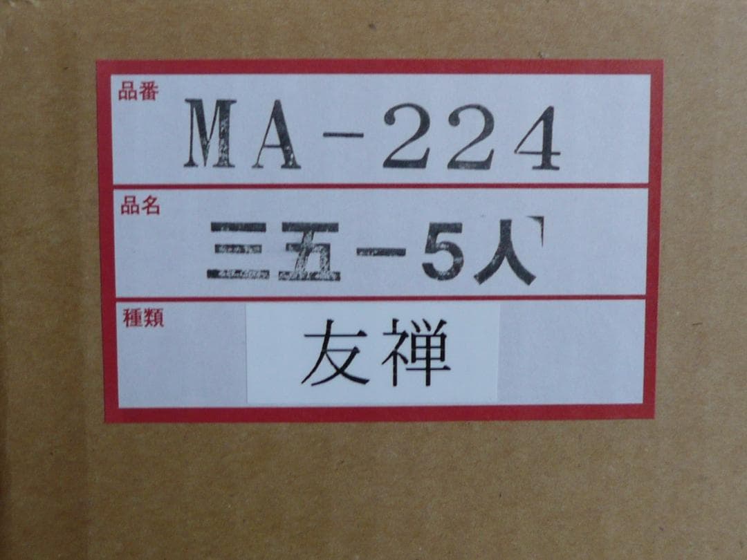 人形師　明春☆三五-５人　友禅　東帯本仕立
