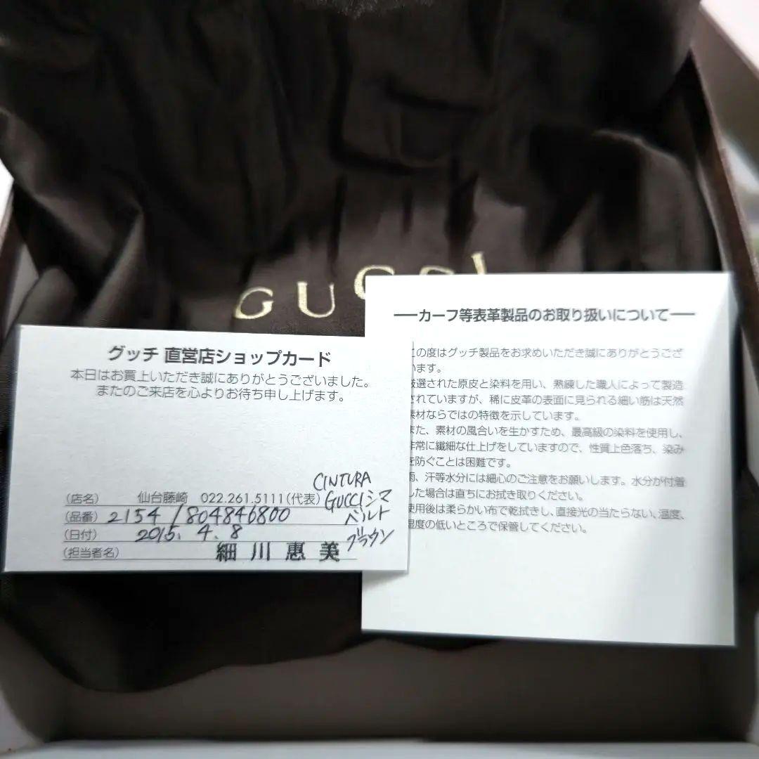GUCCI　グッチ　CINTURA GUCCI シマベルト　ブラウン　未使用