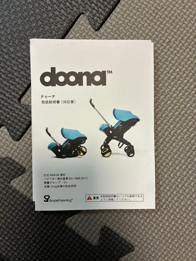 Doonaドゥーナ ベビーカー兼チャイルドシート バウンサー