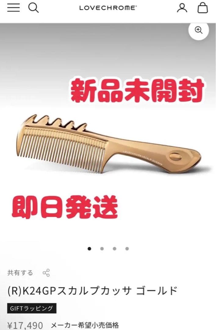 公式ショップ購入　ラブクロム K24GP スカルプ カッサ ゴールド　ヘアブラシ