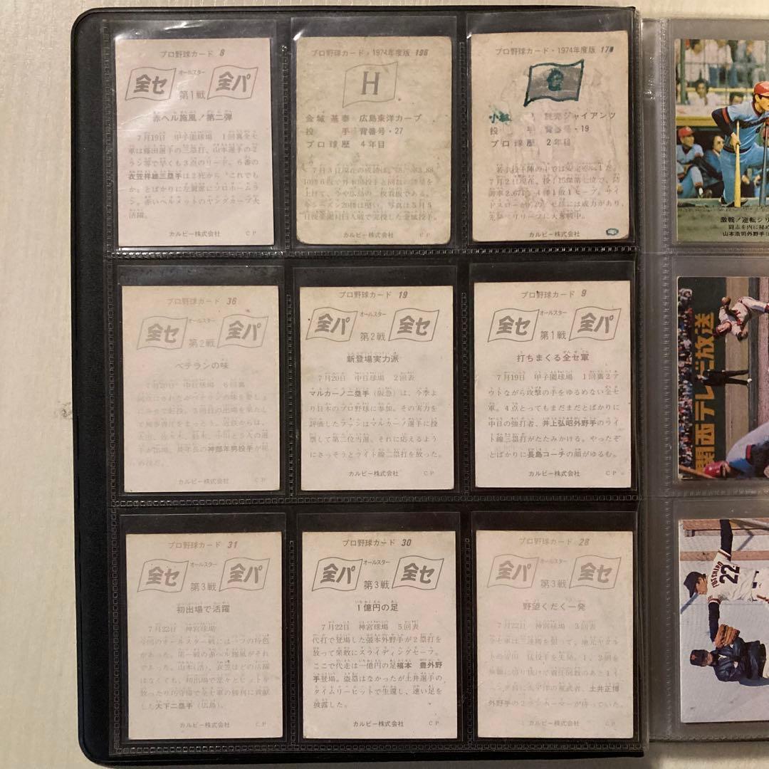レ*蔵様 【昭和レトロ】1970年代　プロ野球カード＋ベースボールカードアルバム