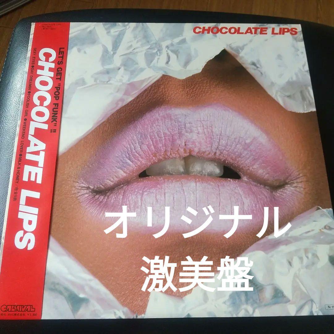 激美盤 Chocolate Lips 激レア レコード 和モノ Funk LP