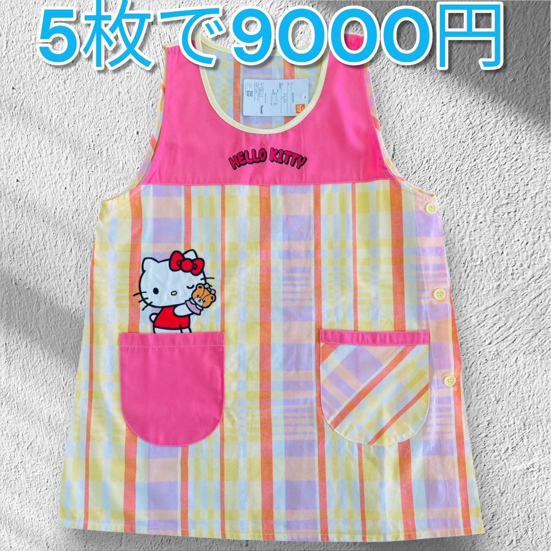 5枚で9,000円‼️ハローキティエプロン　保育士　保育園　かわいいエプロン
