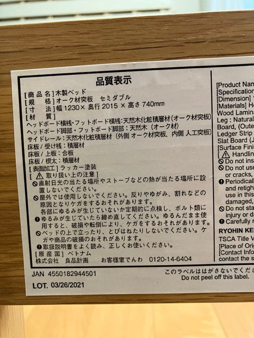 無印良品　木製ベッドフレーム・オーク材・セミダブル