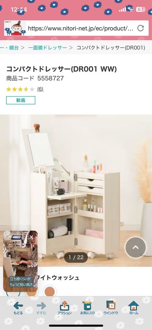 まるちゃん【ニトリ　コンパクトドレッサー ホワイトウォッシュ　新品】