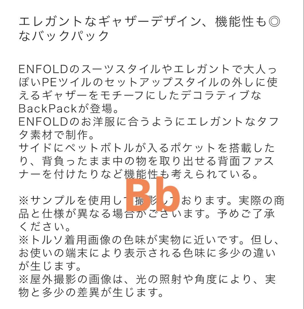 【美品】ENFOLD Gather Backpack リュック