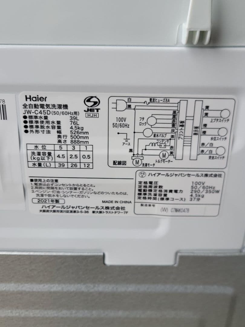 あきち ハイアール 全自動洗濯機 JW-C45D 4.5kg 2021年製