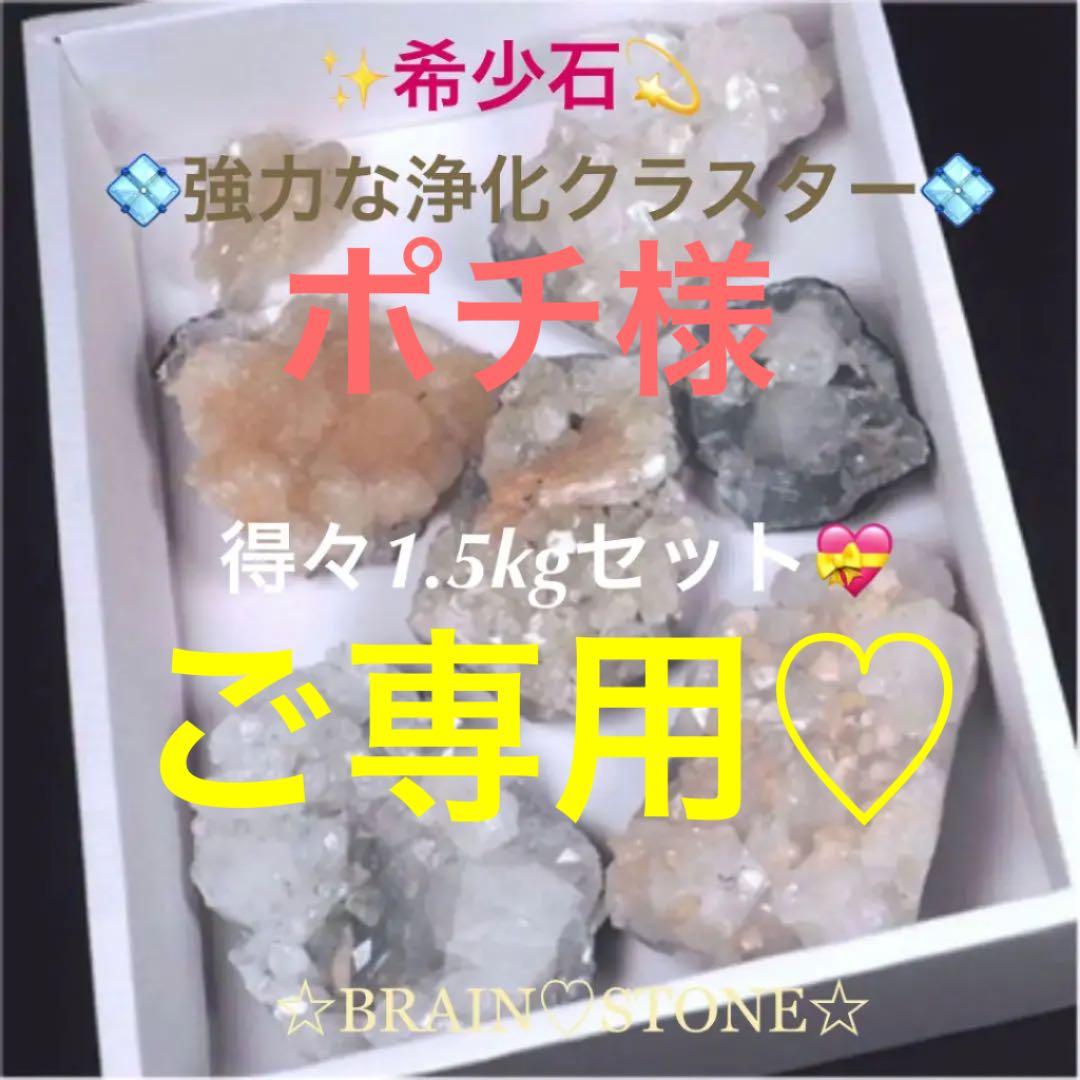 ★特選オンリー１★希少☆強力な浄化クラスター【結晶鉱物ミネラルBOXセット】❤️
