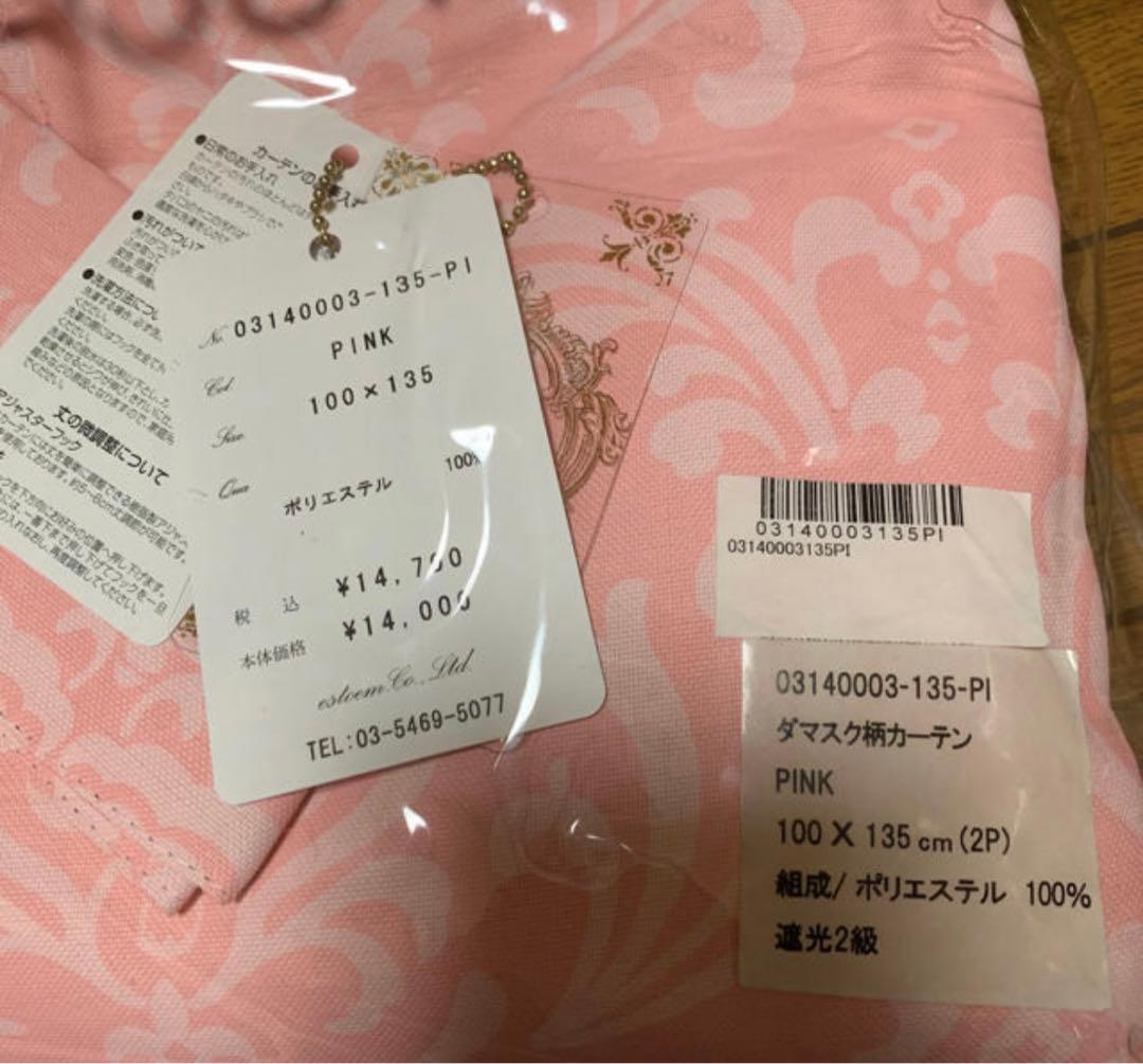 Rady カーテン 新品未使用