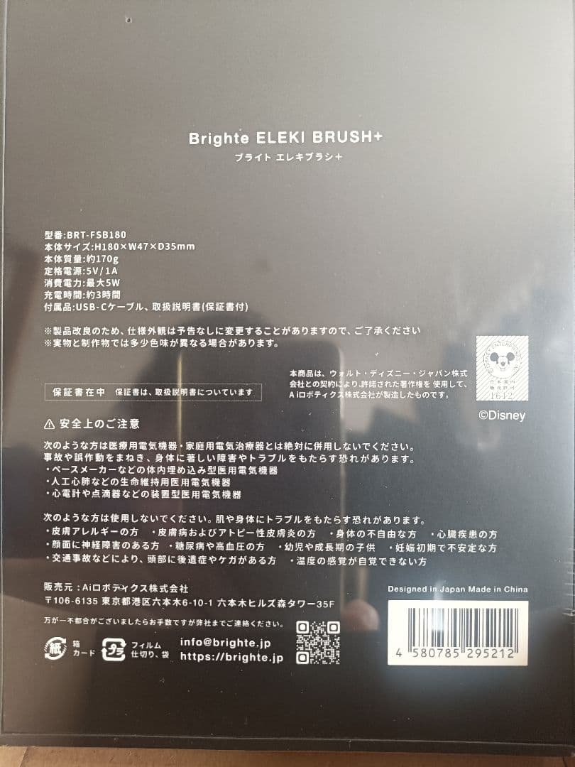 【新品未開封】Brighte エレキブラシ+　ミッキー限定　マスク+ローション付