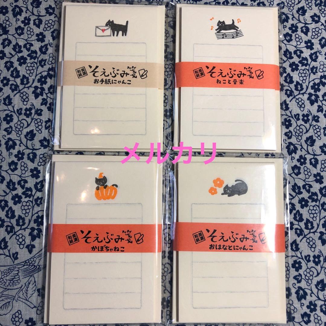古川紙工【そえぶみ箋】ねこ　4種セット♪美濃和紙　#4