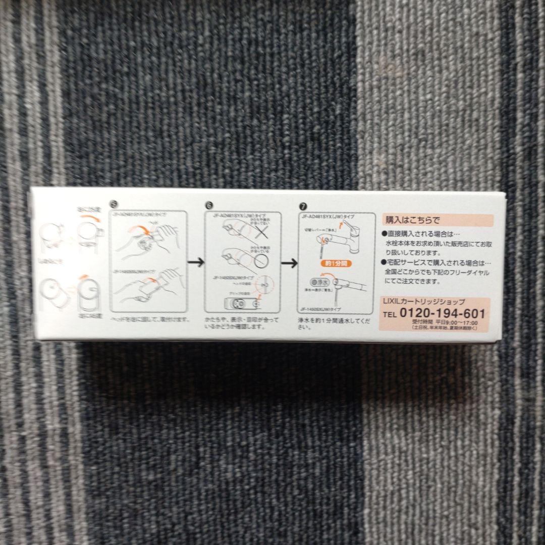 礼穏ママ専用 LIXIL 浄水器カートリッジ JF-21 3個入り