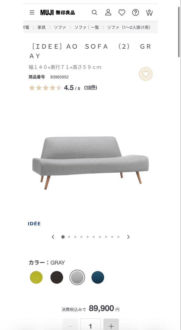 美品　IDEE AO SOFA(イデー アーオソファ) GRAY