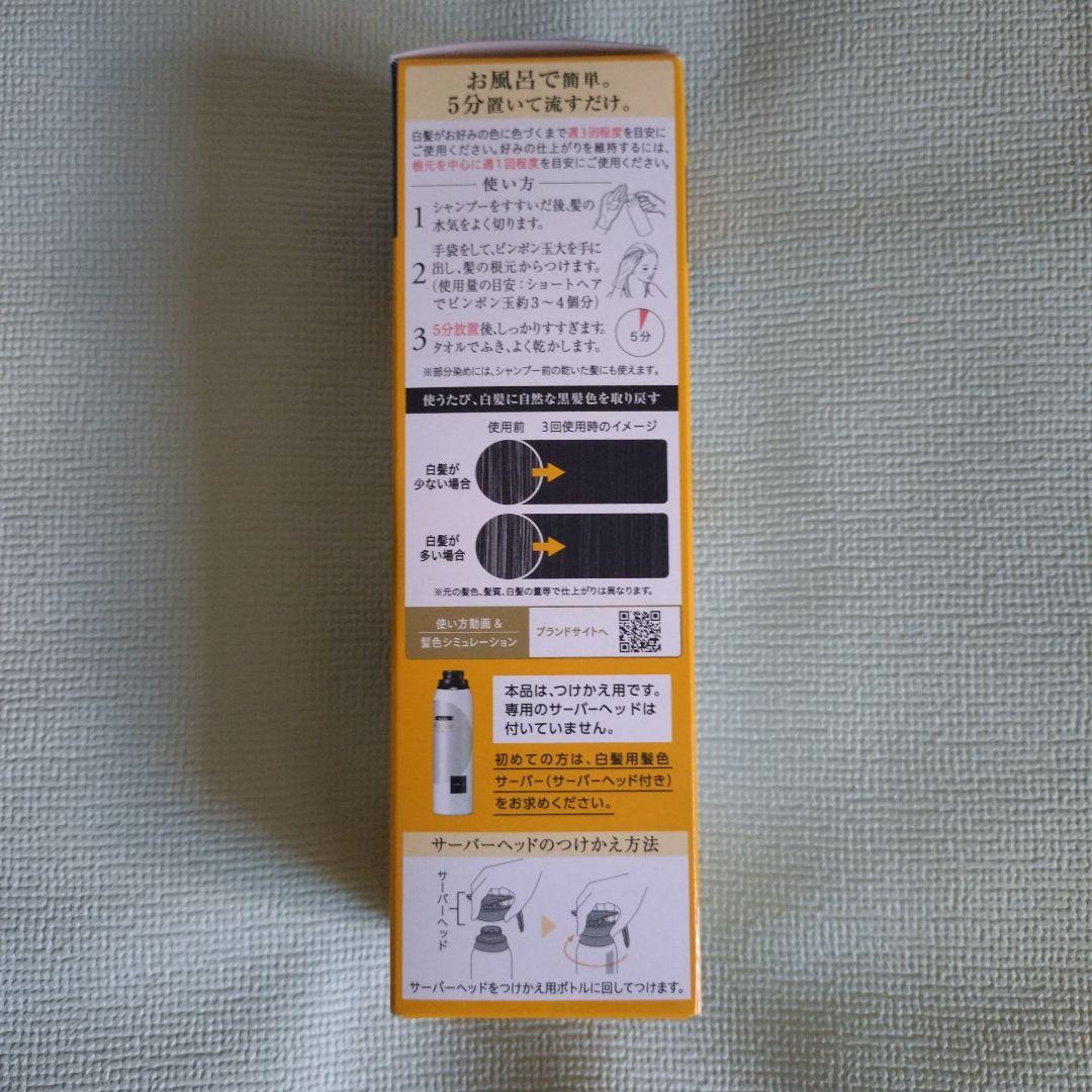 リライズ　白髪用髪色サーバー　本体＆つけかえ用