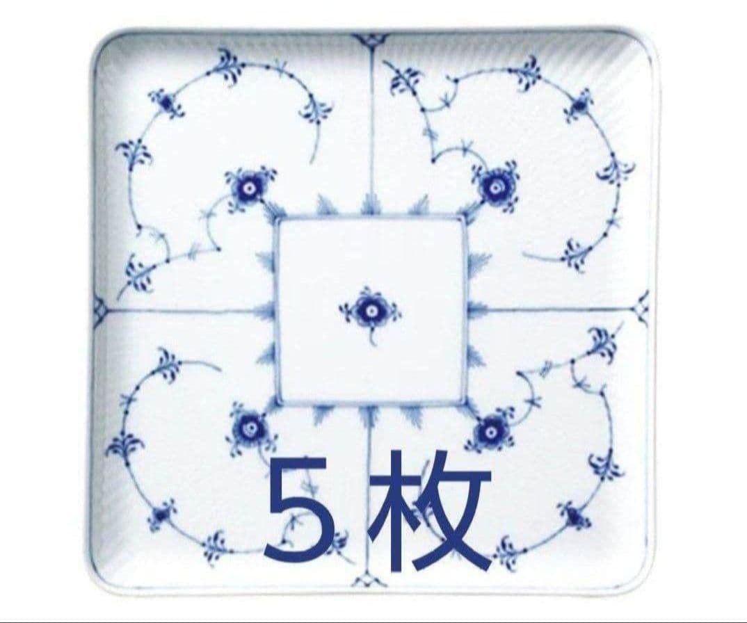 ５枚 スクエアディッシュ ● ロイヤルコペンハーゲン