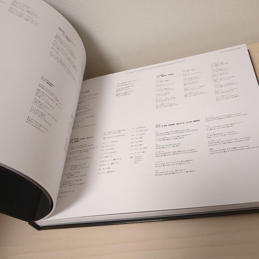 鋼の錬金術師/BOX SET-ARCHIVES-/完全予約生産限定