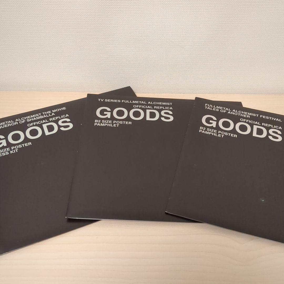 鋼の錬金術師/BOX SET-ARCHIVES-/完全予約生産限定