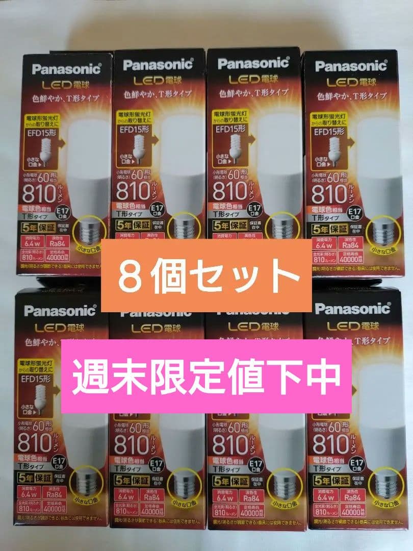 Panasonic LED電球 EFD15形 E17 810ルーメン(11個)