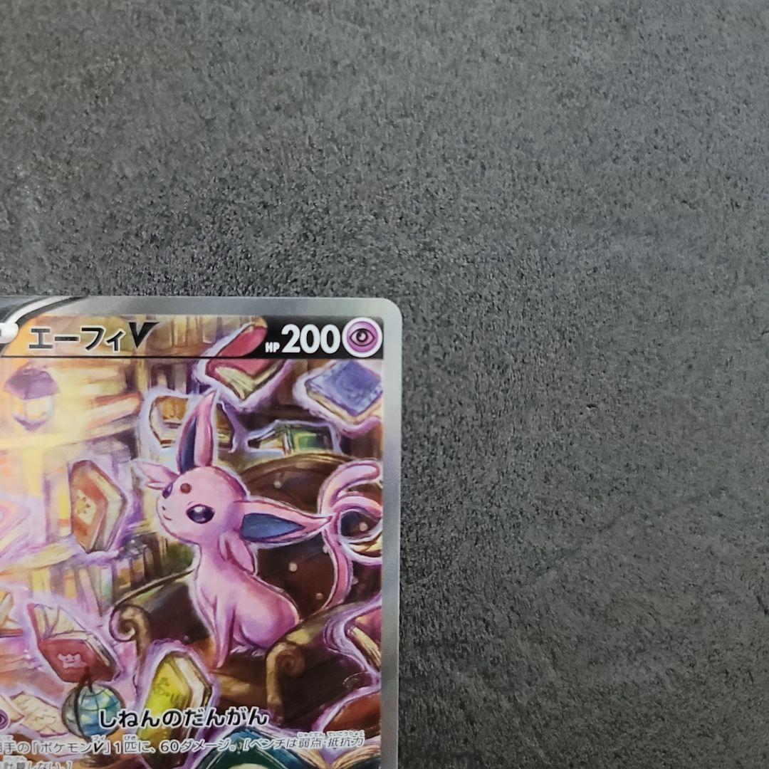 【美品】エーフィV SR S6a イーブイヒーローズ 081/069