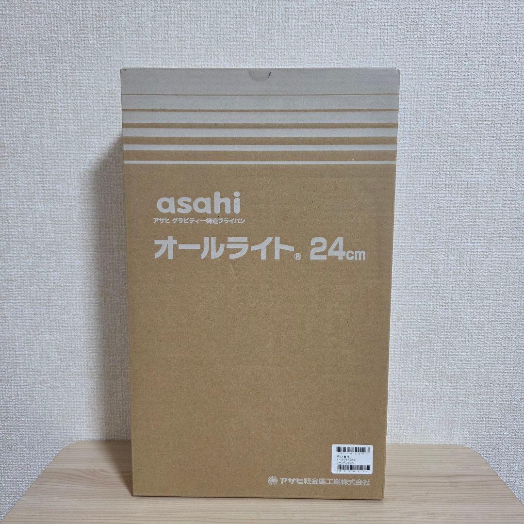 【未使用】アサヒ軽金属 オールライト 24cm