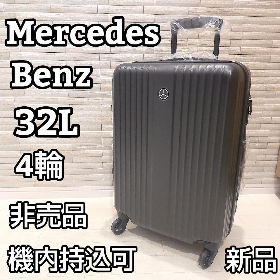 ★非売品★ メルセデス・ベンツ ブラックキャリーケース
