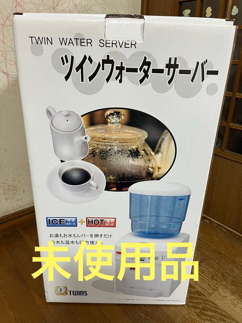 【未使用品】 ツインウォーターサーバー NWS-801
