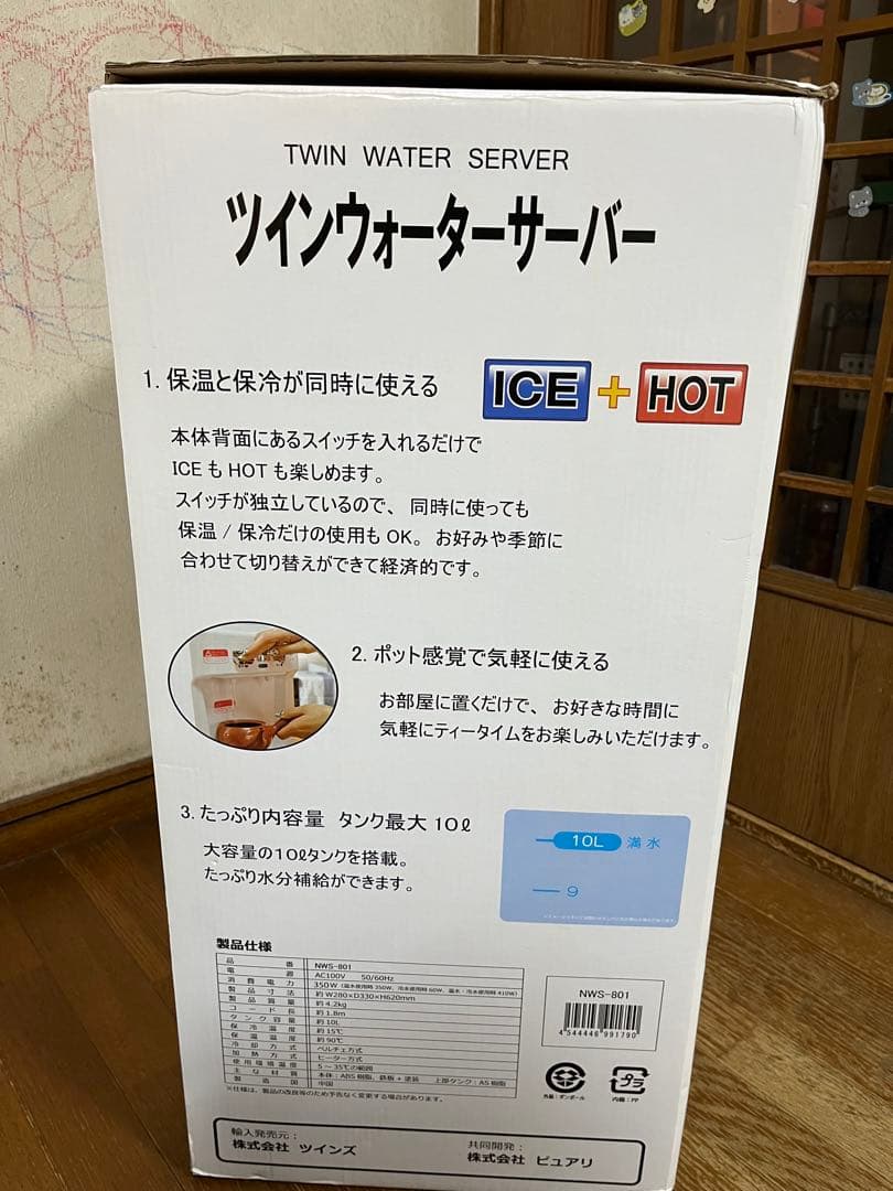 【未使用品】 ツインウォーターサーバー NWS-801