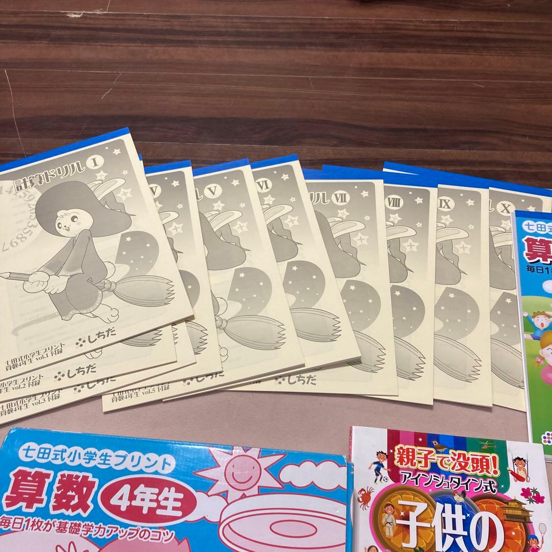 七田式小学生プリント　算数4年生