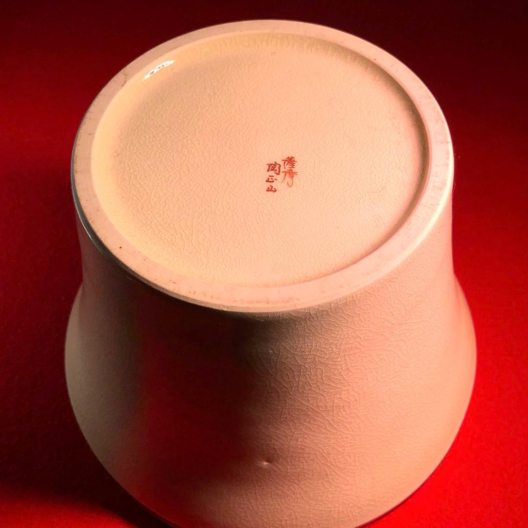 【茶道具】橋本陶正山作　薩摩末広水指