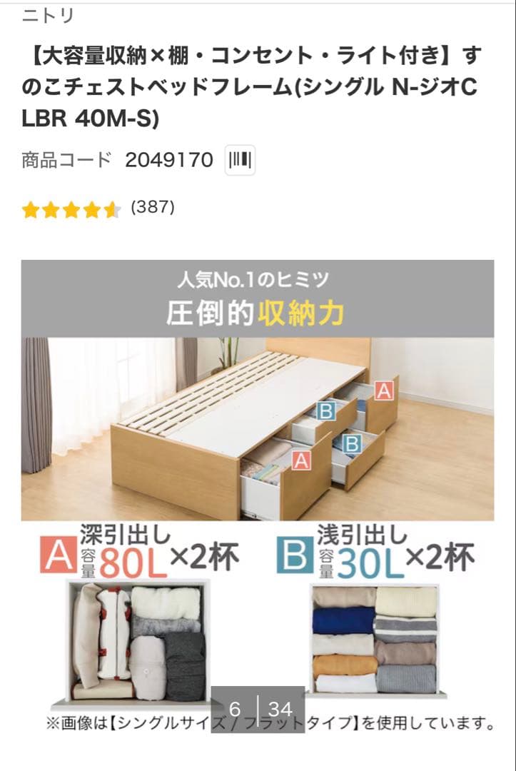 ニトリ すのこチェストベッドフレーム シングル 棚・コンセント・ライト付