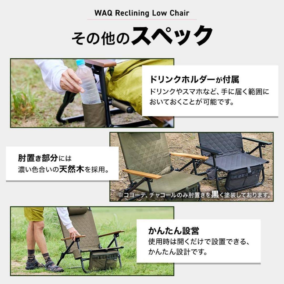 WQA リクライニングローチェア TAN(タン)