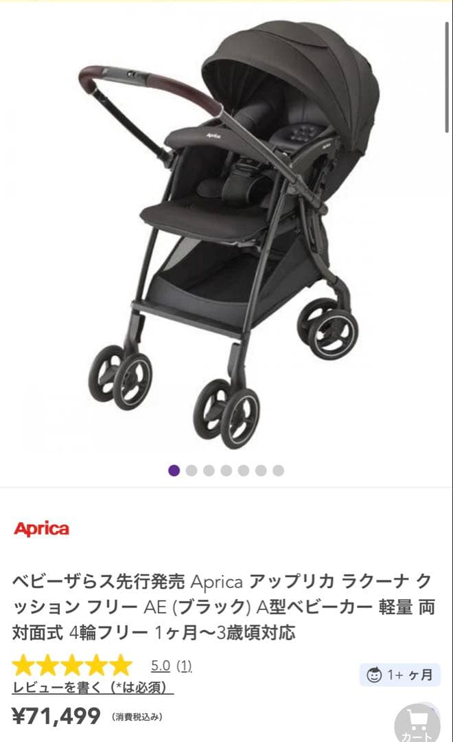 【ほぼ未使用】Aprica ラクーナクッションフリー 2025年モデル