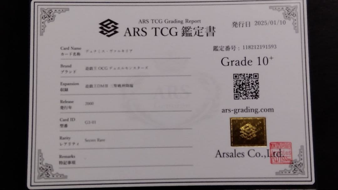 た*し様 【ARS10+】「デュナミス・ヴァルキリア」G3 シークレット