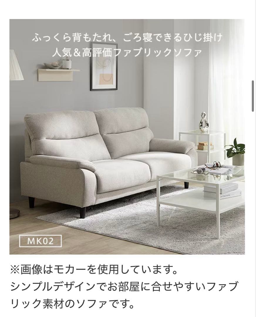 ニトリ　3人掛けソファ