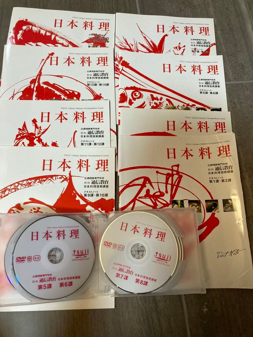 辻調理師専門学校 通信教育 日本料理技術講座　16講座