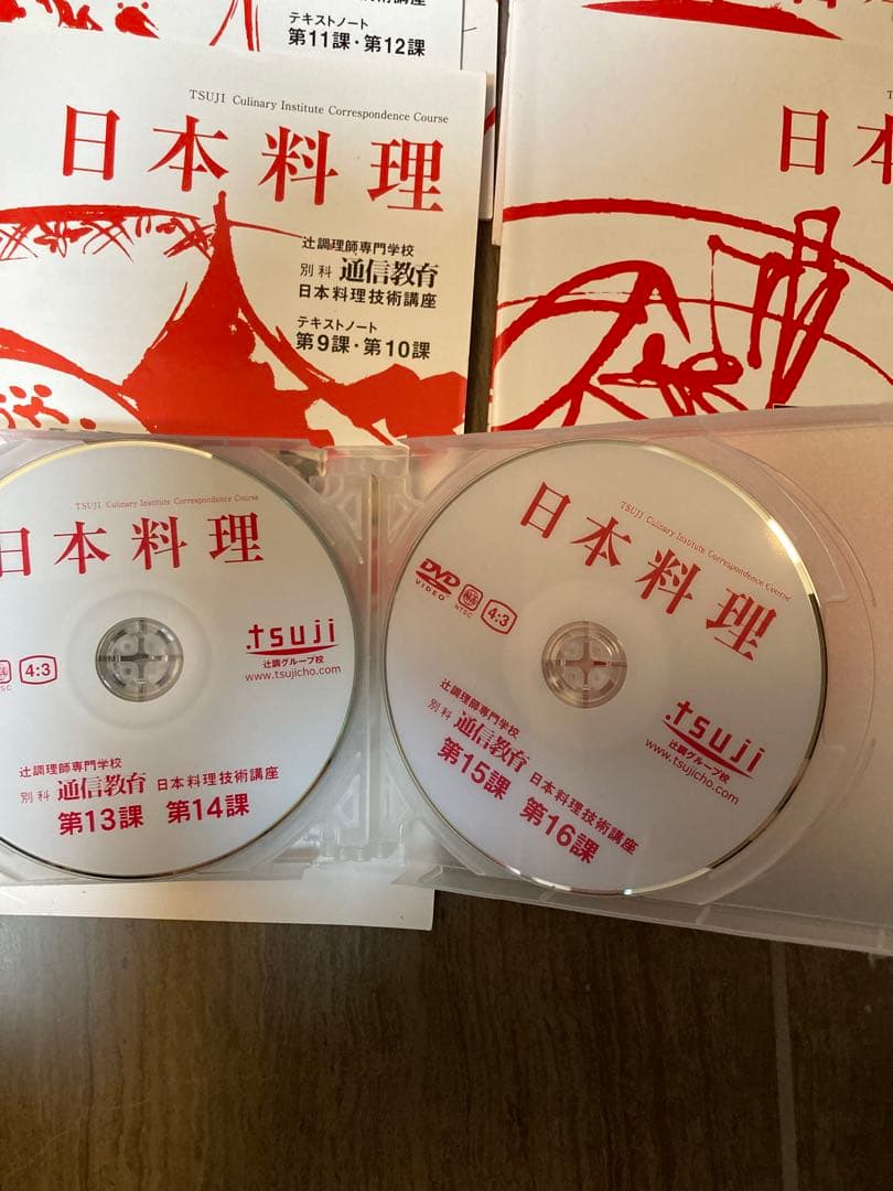 辻調理師専門学校 通信教育 日本料理技術講座　16講座